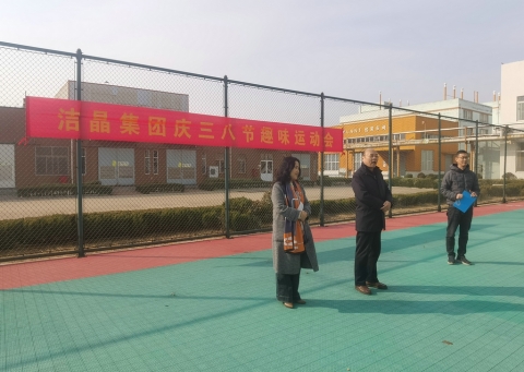趣味運(yùn)動(dòng)展風(fēng)采，婦女沙龍促成長(zhǎng)——潔晶集團(tuán)慶“三八”婦女節(jié)活動(dòng)圓滿(mǎn)舉行